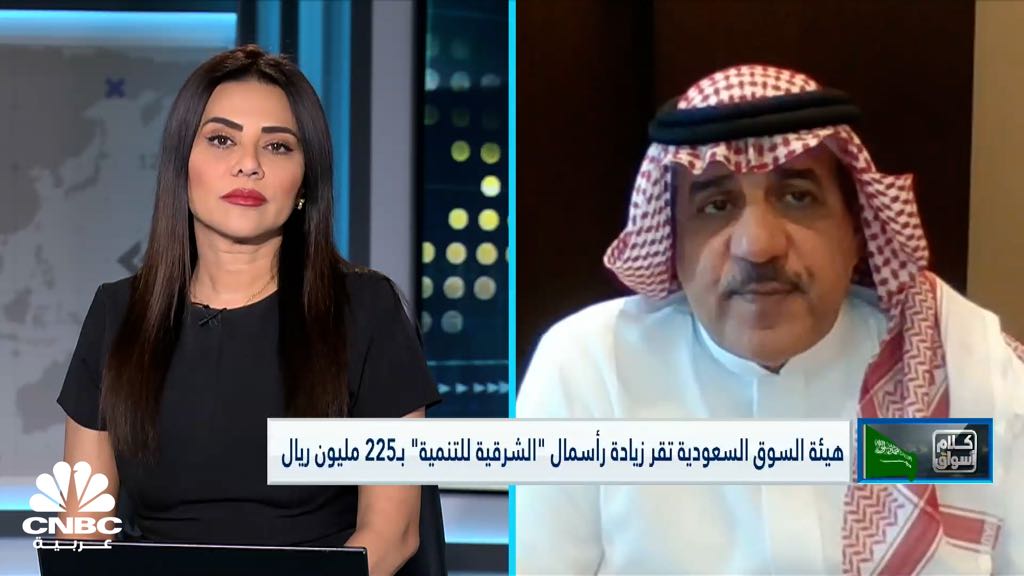 رئيس مجلس إدارة شركة الشرقية للتنمية السعودية لـ CNBC عربية